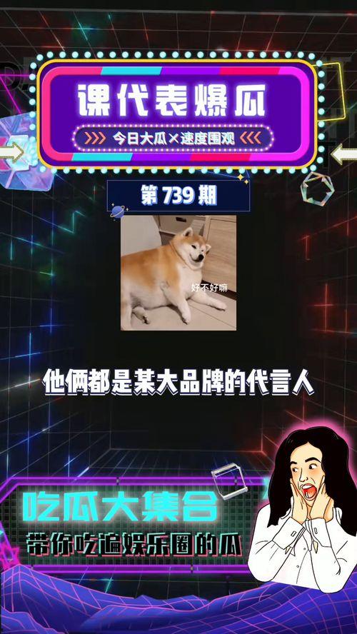 吃瓜娱乐爆料,揭秘明星幕后故事，吃瓜群众必看！  第2张